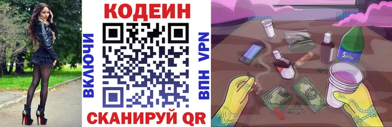 Кодеин Purple Drank  Купить закладки  Челябинск 